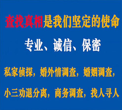 关于澄城诚信调查事务所